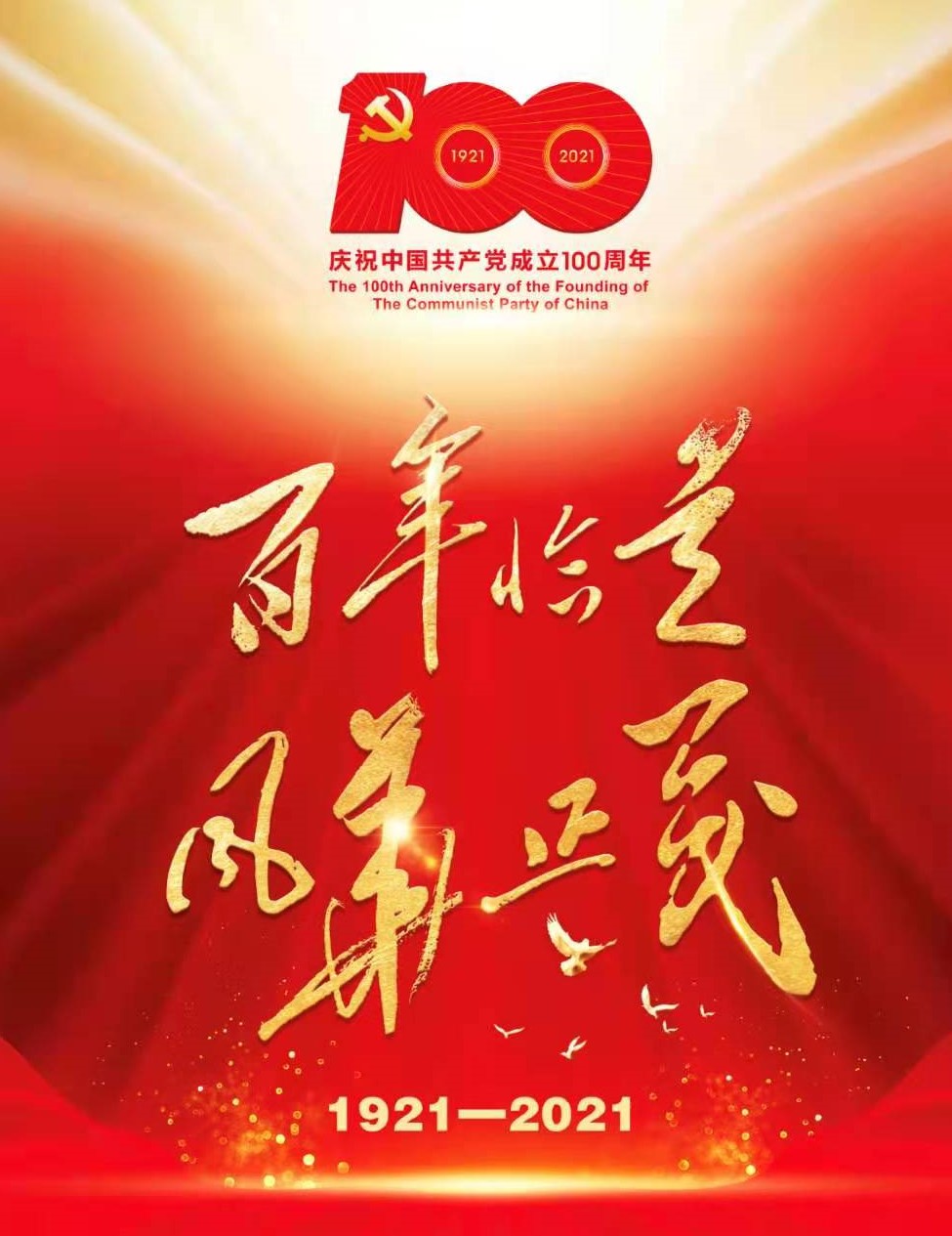 將黨史學(xué)習(xí)教育推向高潮 博農(nóng)集團(tuán)開展“學(xué)百年黨史、開博農(nóng)新局”慶祝建黨100周年演講比賽活動(dòng)