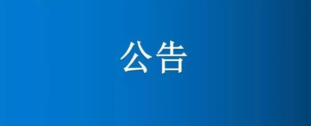 河南省博農(nóng)實(shí)業(yè)集團(tuán)有限公司選定第三方資產(chǎn)評(píng)估機(jī)構(gòu)項(xiàng)目競爭性談判公告